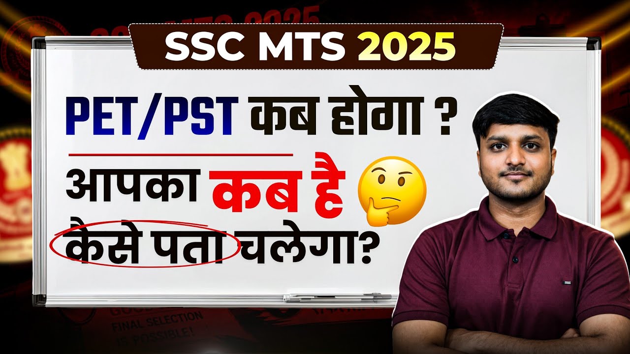 SSC MTS/Havaldar PET/PST Expected Date | PET/PST Kab Hoga | SSC MTS 2025 Latest Updates 
