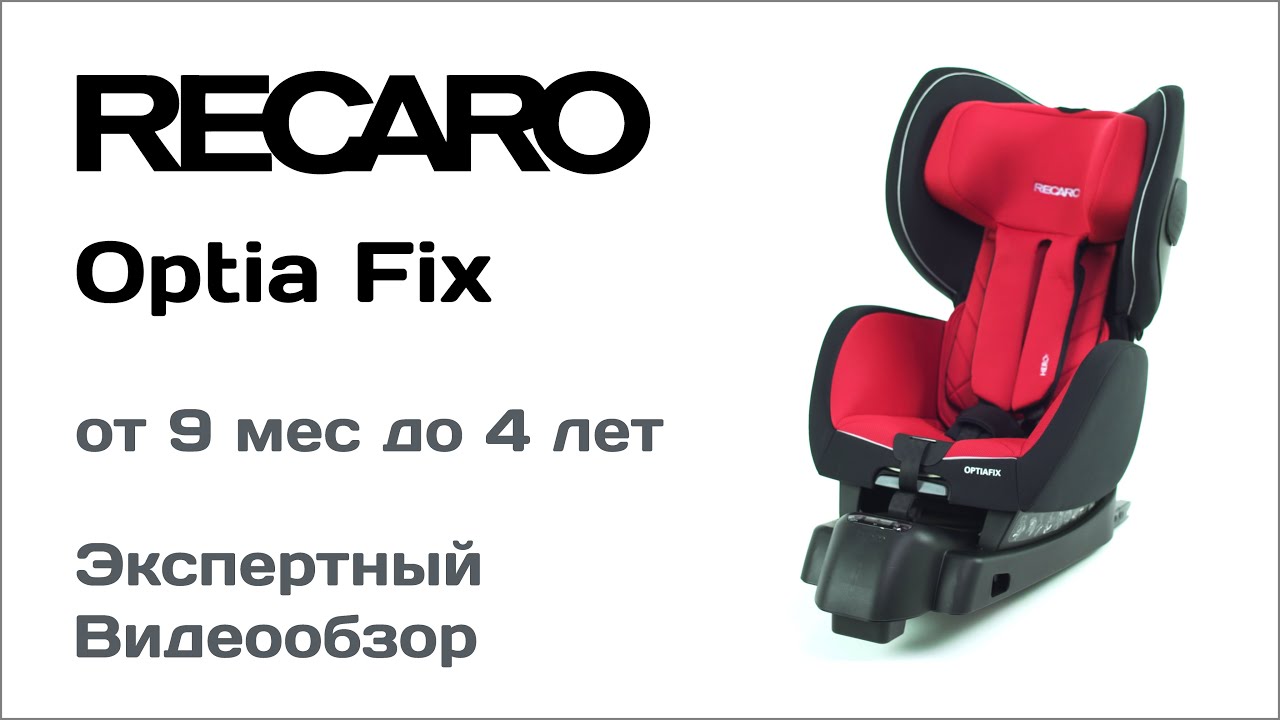 Автокресло Recaro Optia Fix обзор Супермаркета Детских Автокресел