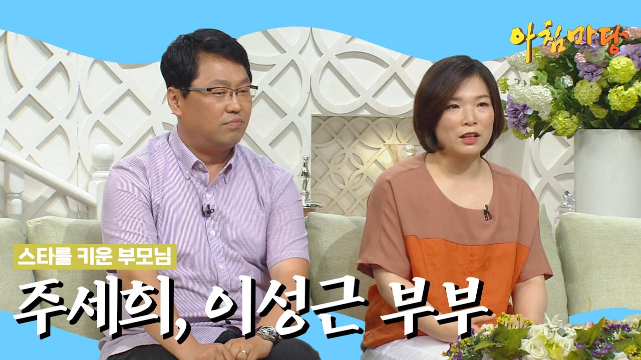 [아침마당 30주년 특집] 악동뮤지션을 탄생시킨 특별한 부모님, 이성근 & 주세희 부부 | KBS 140805 방송