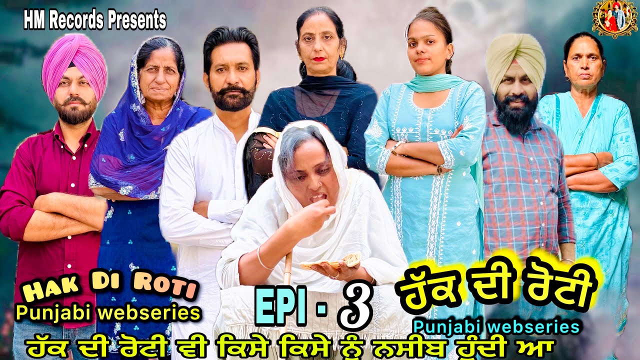 Haq Di Roti | Part-3 | Hak Di Roti | HM Records | new punjabi video | new short movie