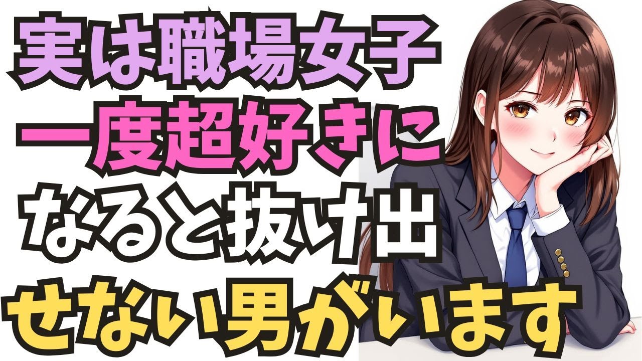 【職場恋愛】忘れようとしても残る存在感。その正体。