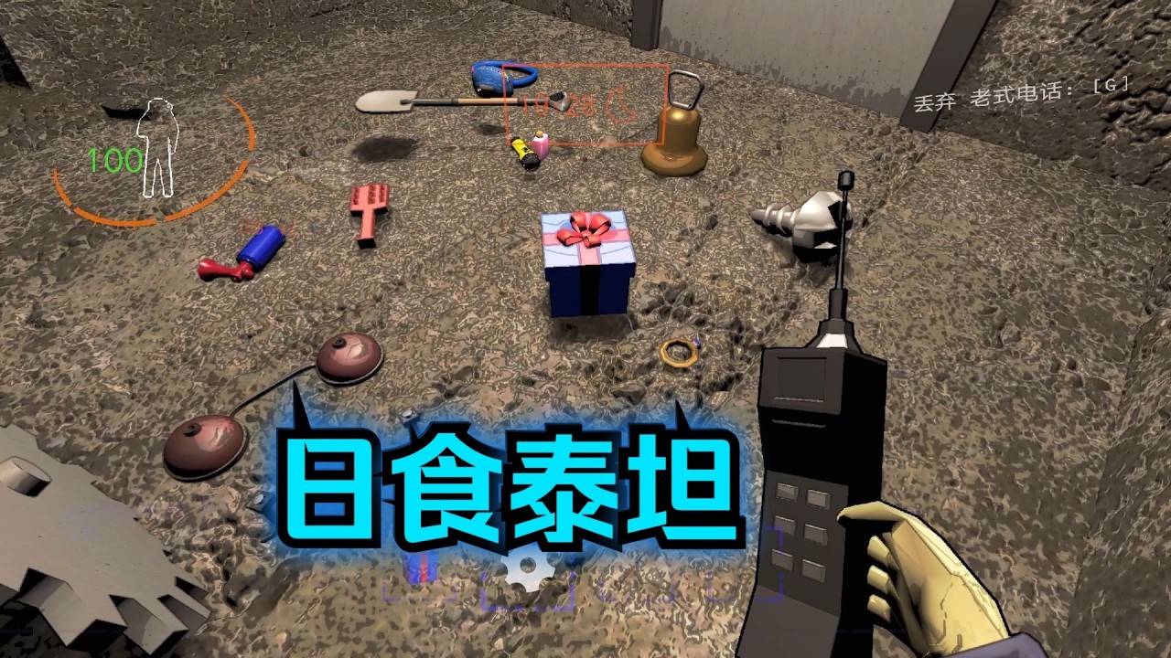 【致命公司】单人日食泰坦