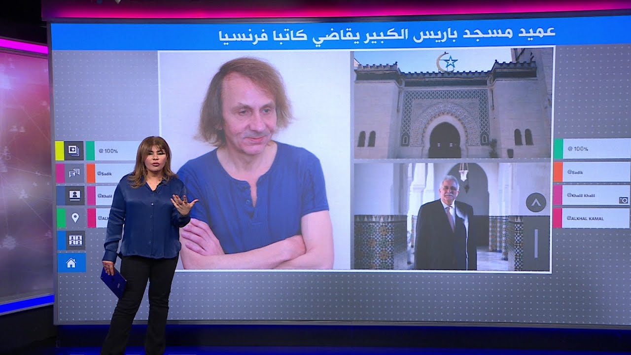 مسجد باريس الكبير يقاضي كاتبا فرنسيا بسبب تصريحات وُصِفت بالمعادية للإسلام