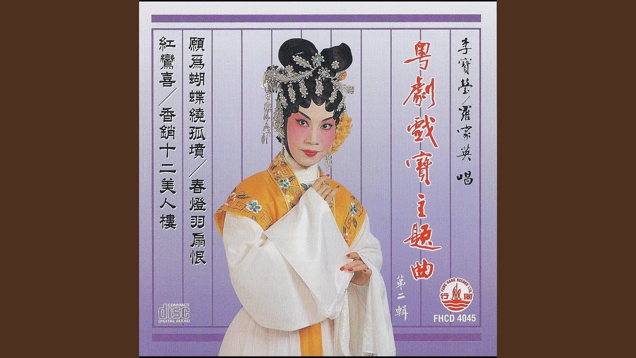 紅鸞喜