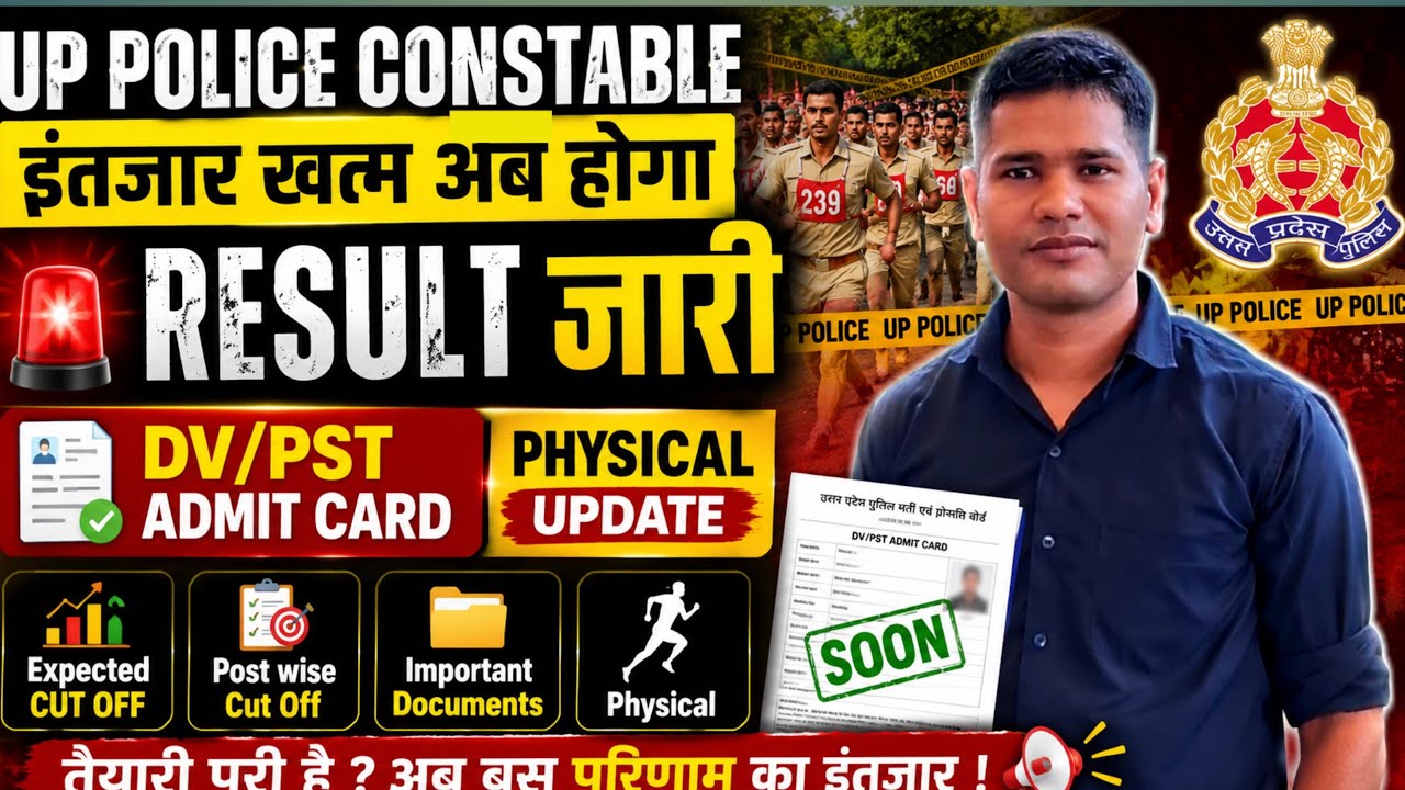 UP POLICE CONSTABLE RESULT UPDATE TODAY || SCORE CARD के बाद Normalization || UP Police Safe Score