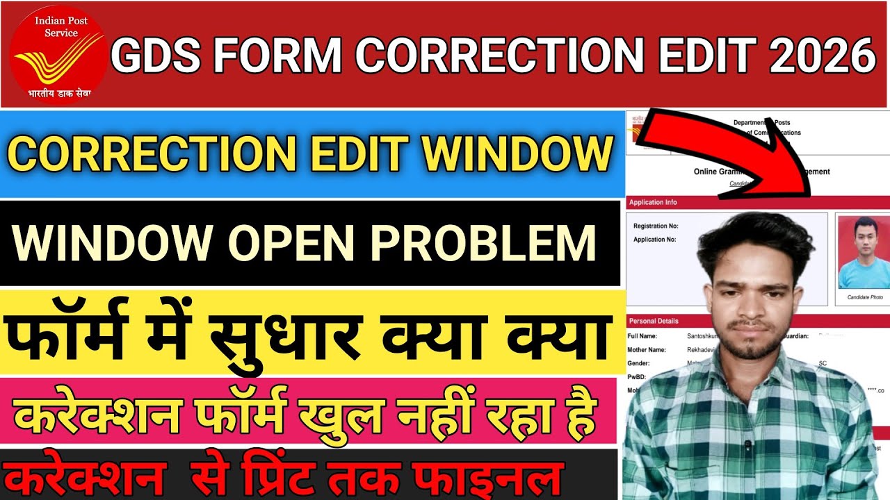 Gds Form Correction Kaise kare |Gds Form Edit Kaise Kare 