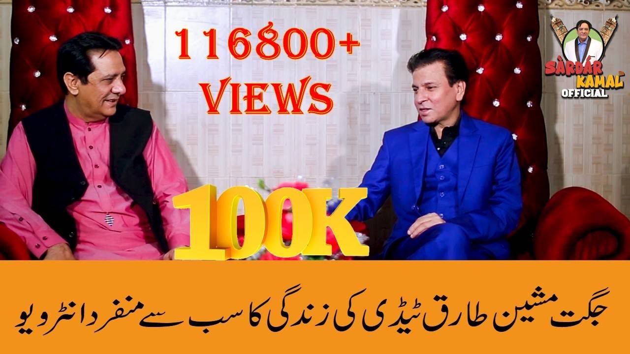 Exclusive Interview of Tariq Taidi with Sardar Kamal.