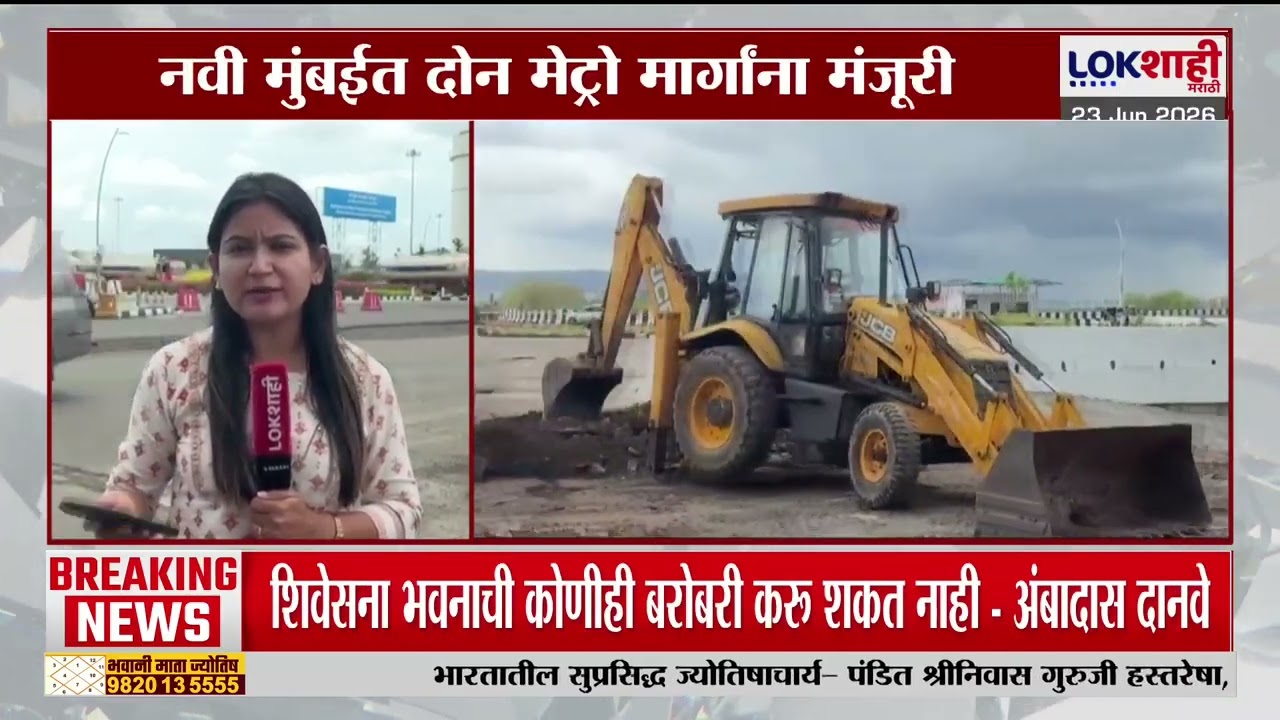 Navi Mumbai Metro। नवी मुंबईत दोन मेट्रो मार्गांना मंजुरी; प्रकल्पांसाठी ५ हजार कोटींचा खर्च