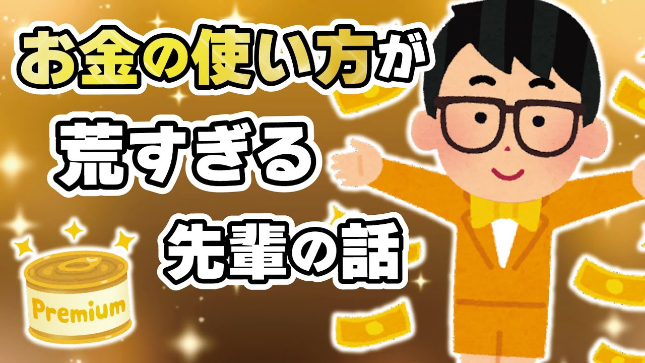 【アホ浪費】よぉ〜く考えよう。お金は大事だよ。【琵琶ちゃぷ】