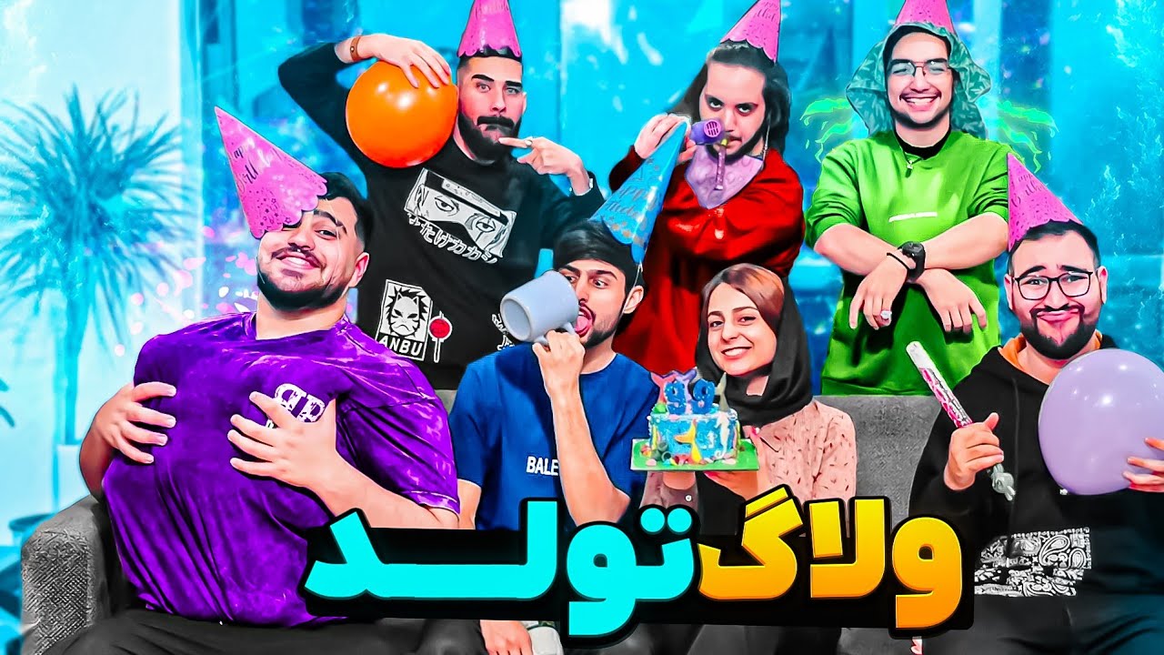 ماجرای روز بعد پرنک شدنم😲ولاگ تولد🥳