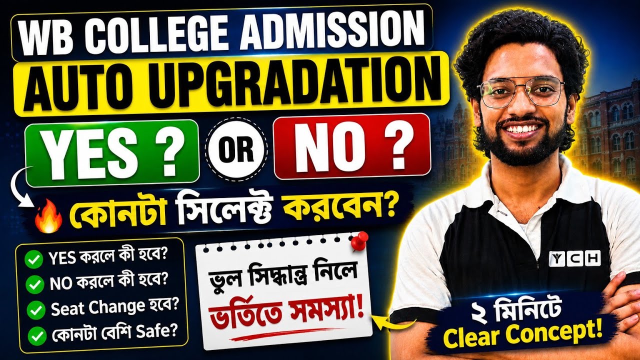 WB COLLEGE ADMISSION 2026 | WBCAP Auto Upgradation | WBCAP Merit List | WBCAP 2026