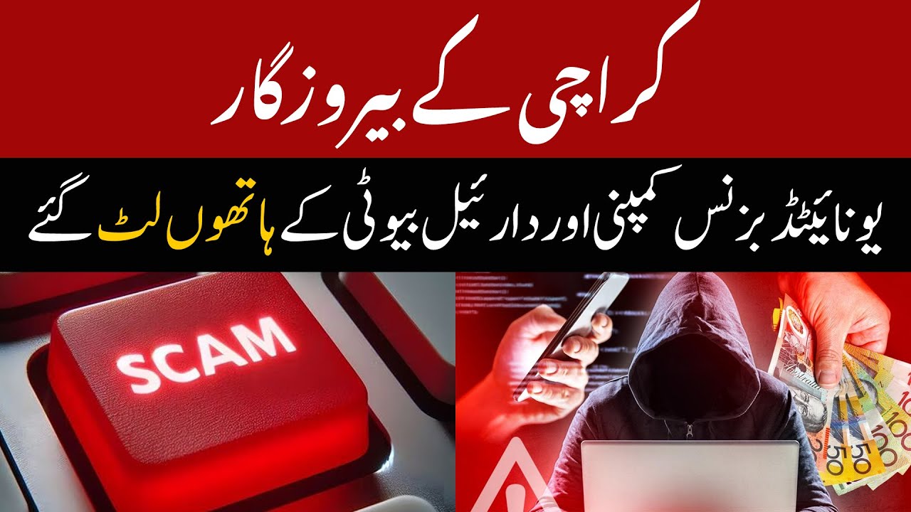 Shocking Scam of United Business Company and THE REAL BEAUTY In Karachi | Ummat Digital