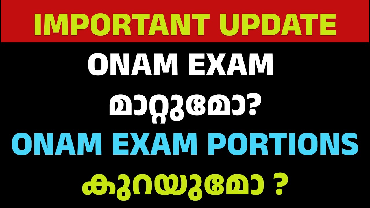IMPORTANT UPDATE 🚨 ONAM EXAM 2026 മാറ്റുമോ? | ONAM EXAM  2026 PORTIONS കുറയുമോ? Latest Update 2026