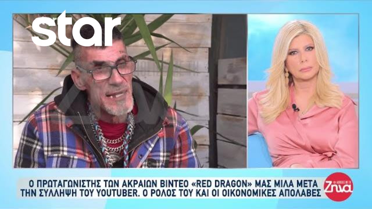 Ποινική δίωξη σε βαθμό κακουργήματος για τον Youtuber «Αρχηγό» - Καταγγελία από τον «Red Dragon»