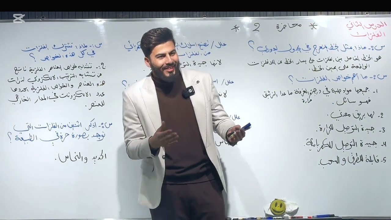 كيمياء الاول متوسط || الفصل الثالث  2025 ||  الحلقة  الثانية  || الجدول الدوري