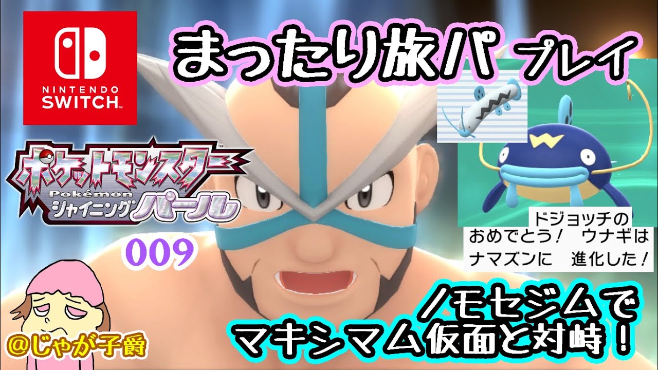 【switch】ポケモンBDSPパール　やるぞ！ノモセシティのサファリときいて！009【シャイニングパール】16時半まで 