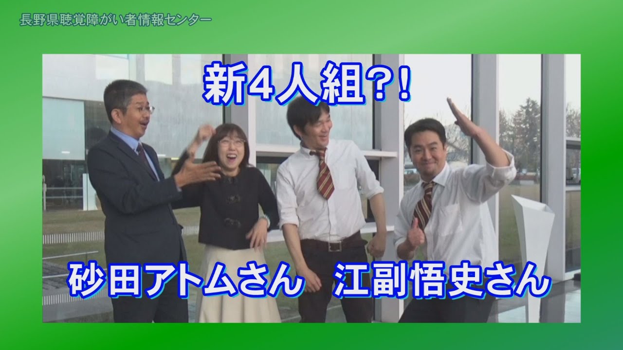 新４人組?!　砂田アトムさん、江副悟史さん