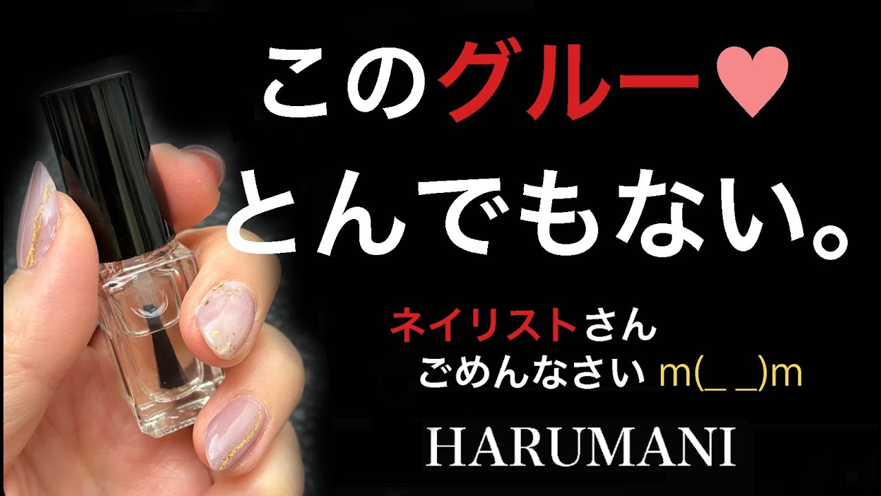これはすごい❣️HARUMANIグルー誕生✨