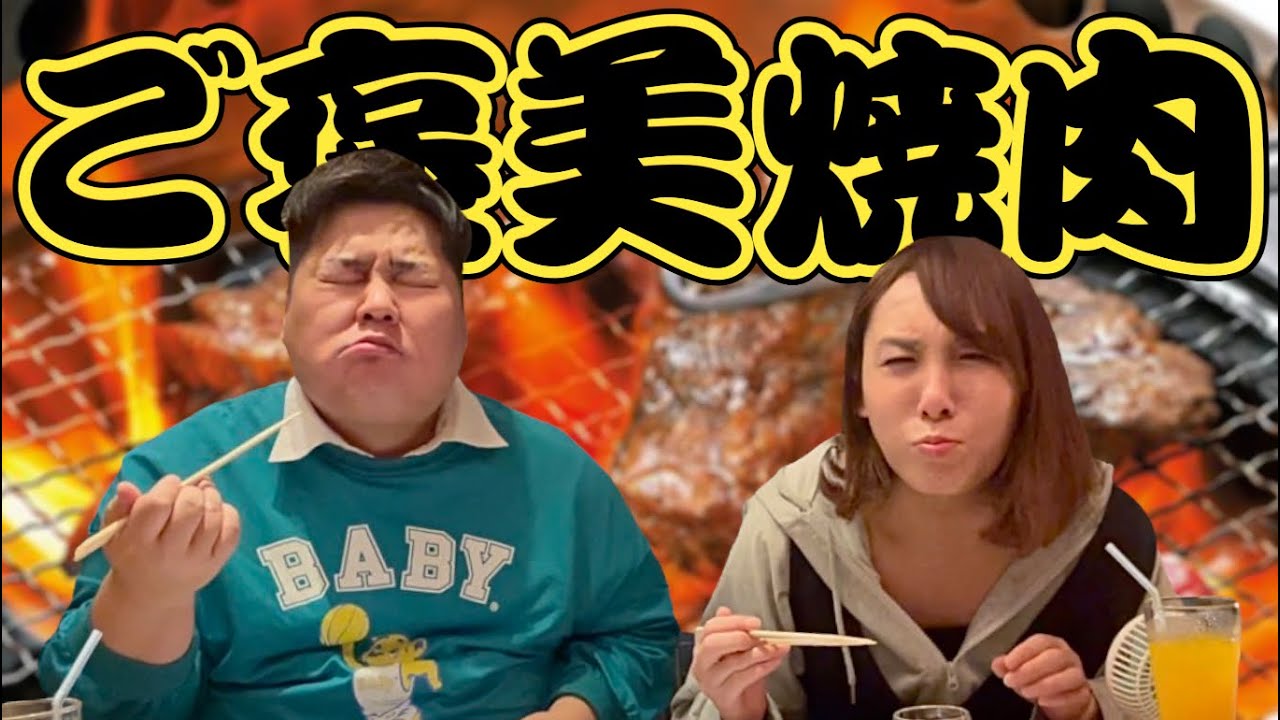 【超贅沢】高級焼肉おなかいっぱい食べた【オネエふたりで焼肉トーク】