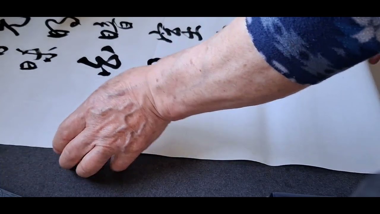 채근담 제65장 행초서