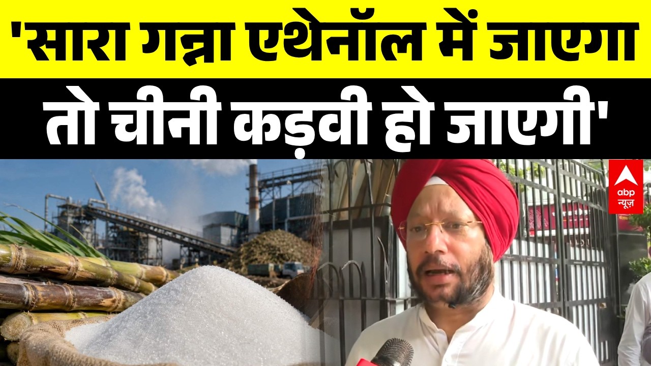 Sugar Price Hike: चीनी ₹19 महंगी, Gurdeep Singh Sappal ने सरकार से पूछा- जवाब कौन देगा? | Congress