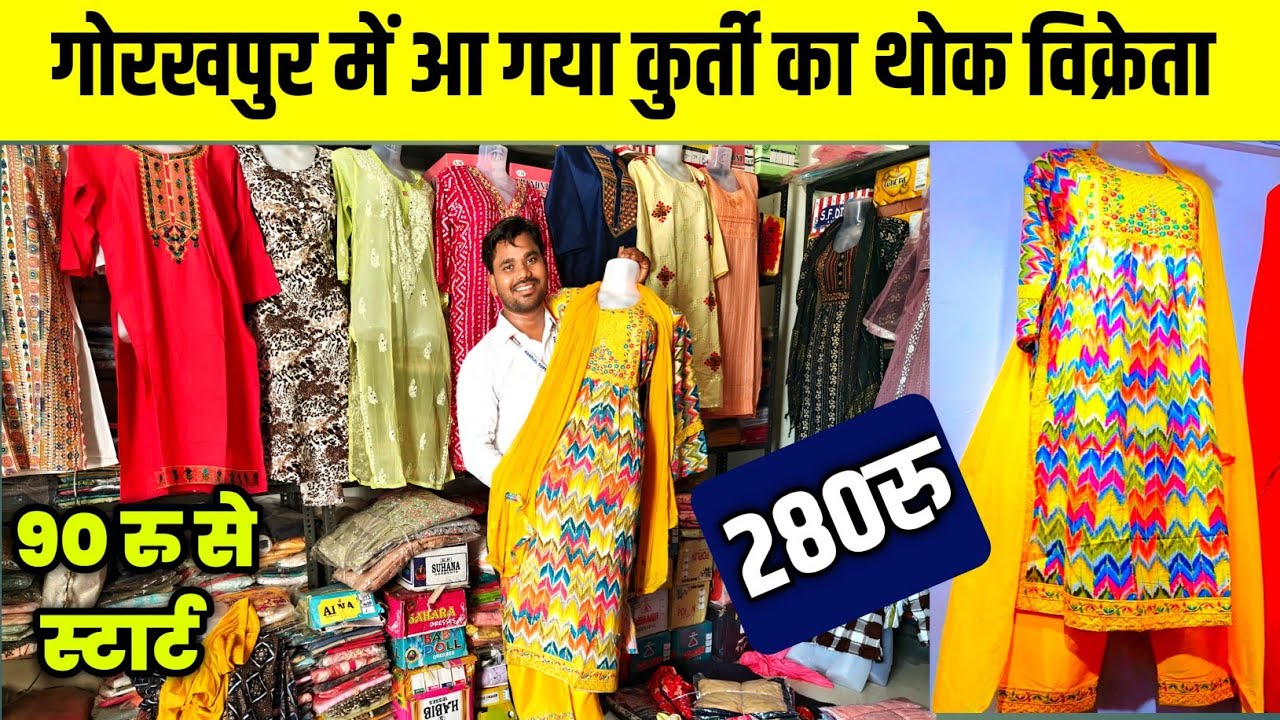 गोरखपुर में आ गया कुर्ती का थोक विक्रेता| Kurti Wholesale Market Gorakhpur| Khalilbad Market|