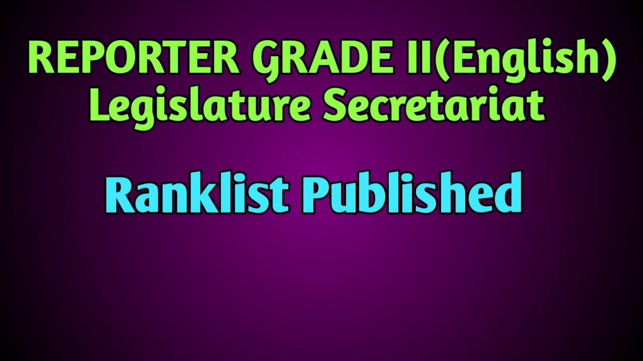REPORTER GRADE II(English) Ranklist published