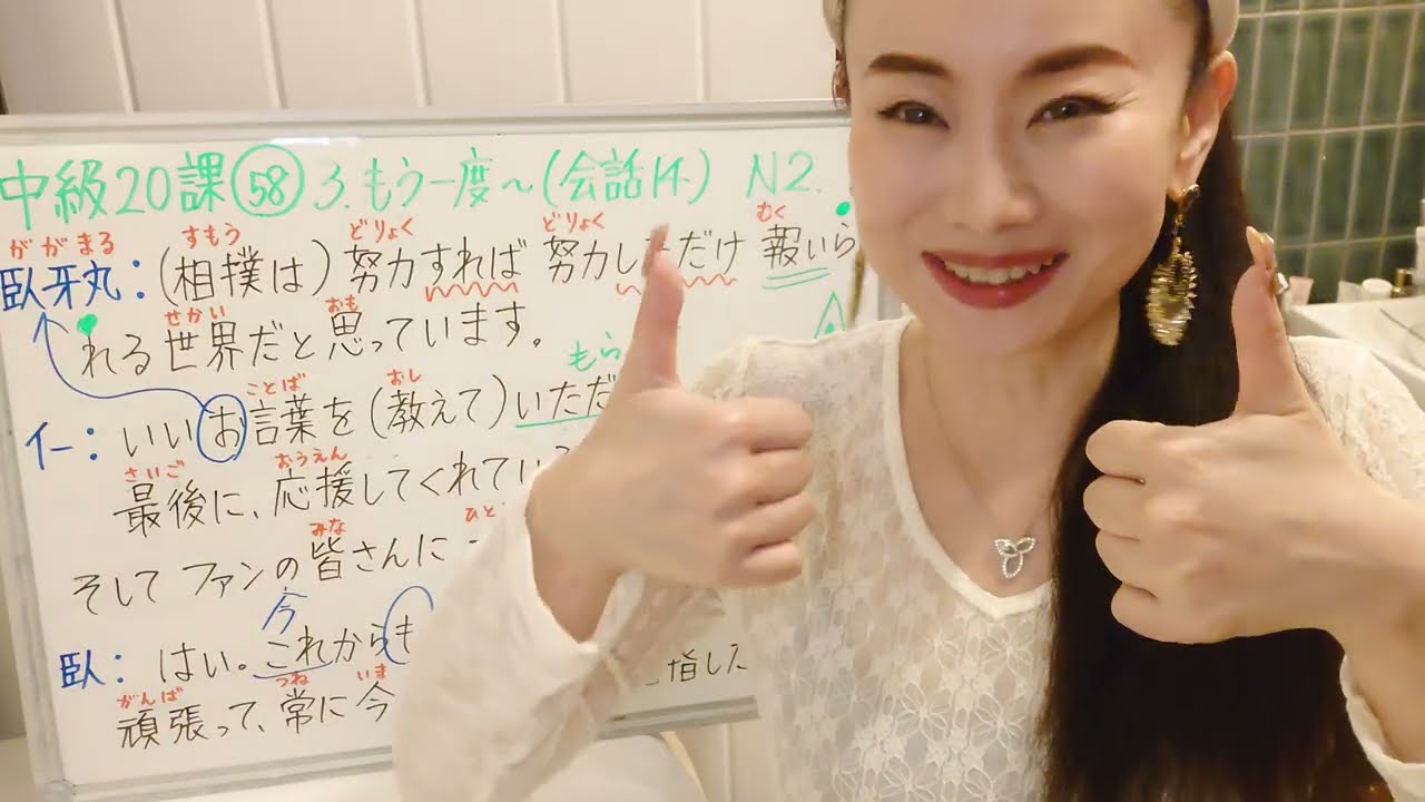 中級20課58番