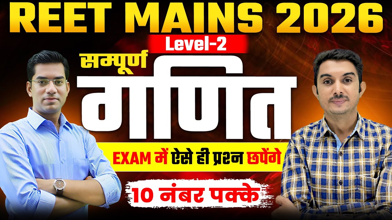REET Mains 2026 Level-2 l Complete Maths l संपूर्ण गणित मैराथन क्लास l Quality Education l Padam sir