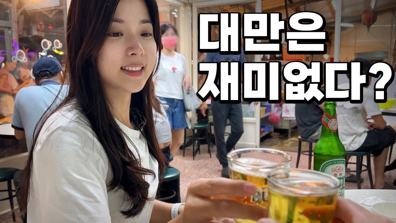 가오슝에서 제일 좋았던 대만 작은 섬에서 생긴 일_치진섬[대만 06]