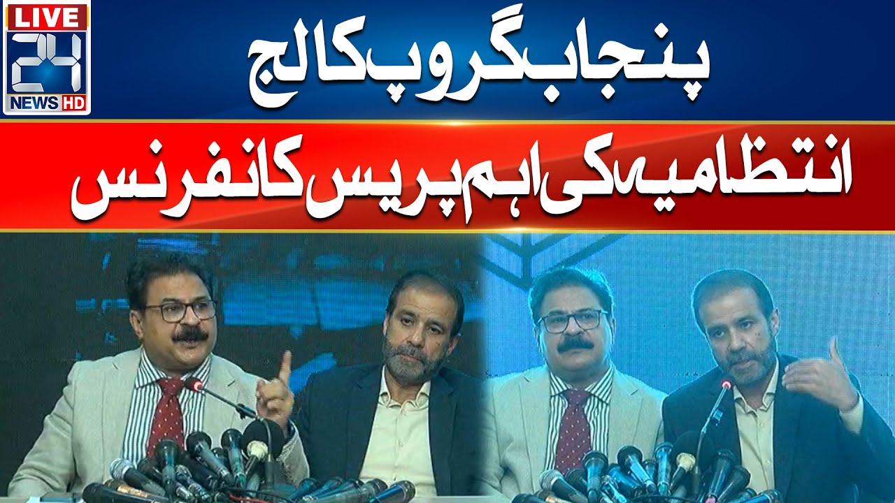 Punjab Group College Administration Important Press Conference - 24 News HD