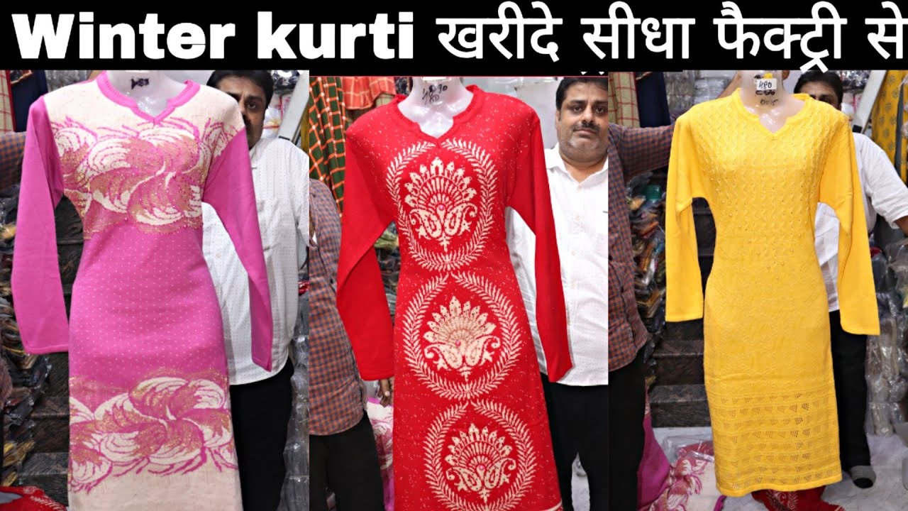 सीधा फैक्ट्री से |Woolen Kurti Wholesale Market In Delhi |Ladies Woolen Kurti manufacturer Delhi