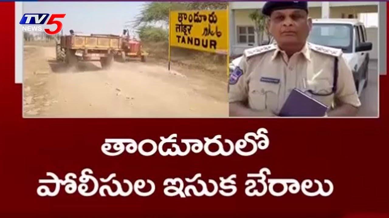 ఖాకీవనంలో అవినీతి జలగలు | Tandur, Vikarabad | TV5 News