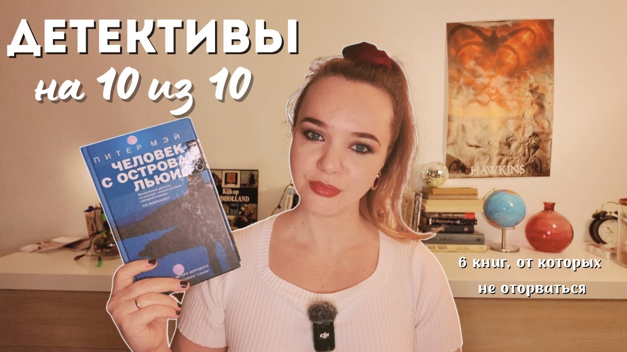 Не уснёшь, пока не дочитаешь! Лучшие ДЕТЕКТИВЫ🕵️ 