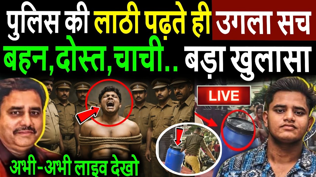 Lucknow Murder of Father:- बहन,गर्लफ्रेंड,दोस्त,चाची बड़ा खुलासा | Akshat Pratap aur Manvendra