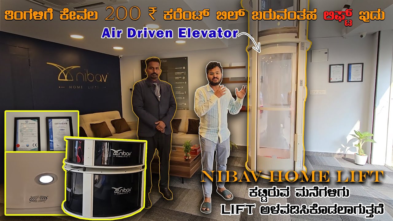 Air Driven Elevator | Nibav home lift | ತಿಂಗಳಿಗೆ ಕೇವಲ 200 ₹ ಕರೆಂಟ್‌ ಬಿಲ್‌ ಬರುವಂತಹ ಲಿಫ್ಟ್‌ ಇದು |