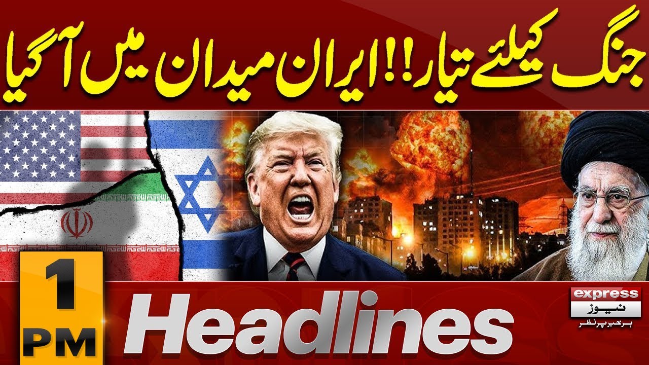 US Vs Iran War | Middle East Conflict | 1 PM News Headlines|Pakistan News