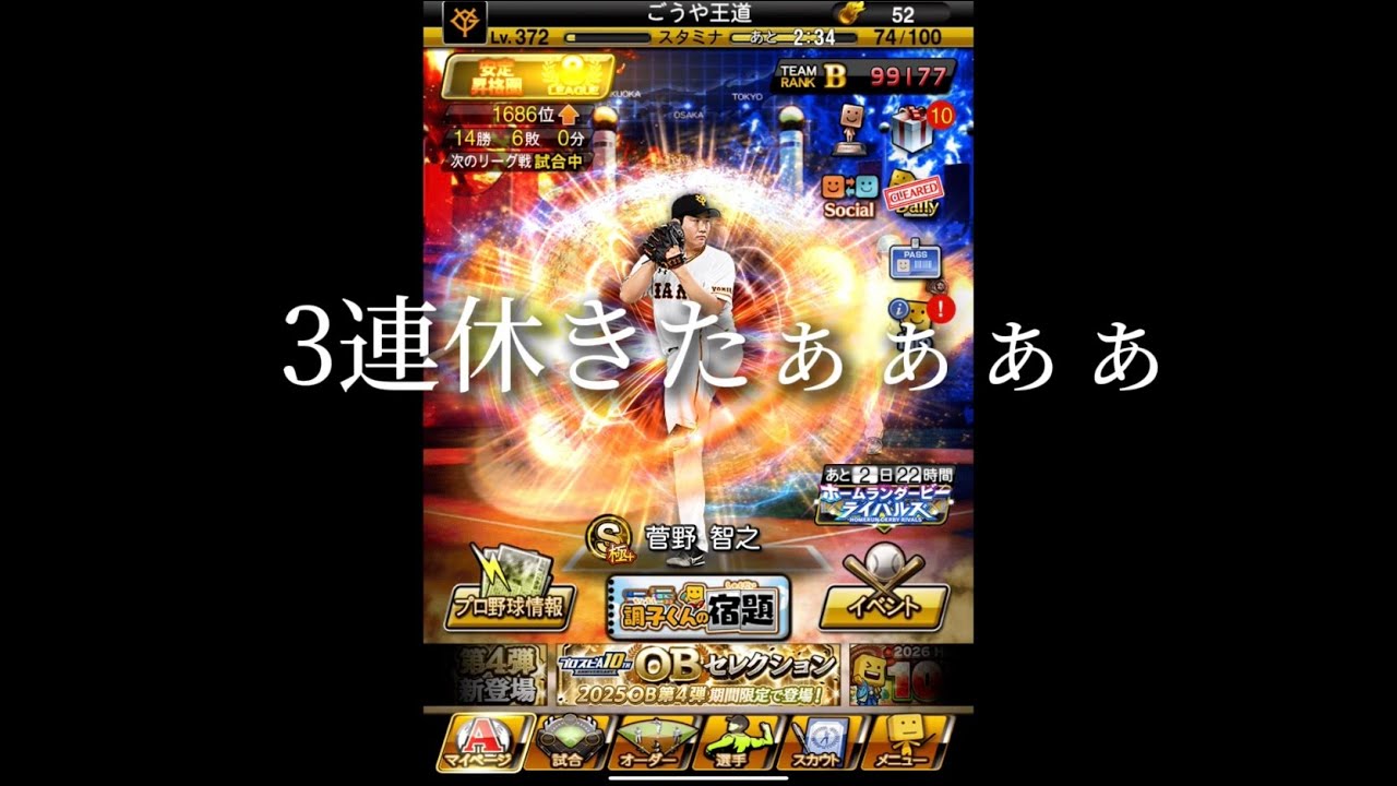 2/20,ごうや王道のランク配信【プロスピA】