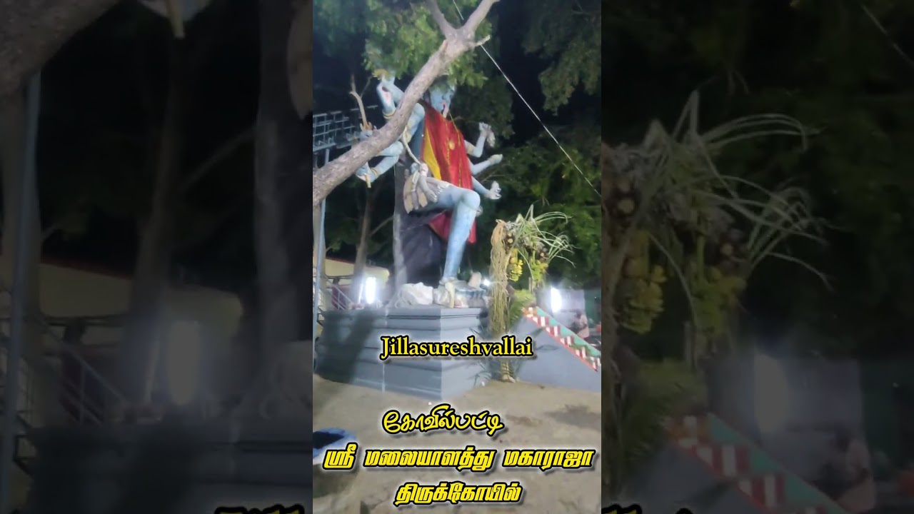 கோவில்பட்டி ஸ்ரீ மலையாளத்து மகாராஜா திருக்கோயில் ஆடிக்கொடை மற்றும் பூக்குழித்திருவிழா 2024... #