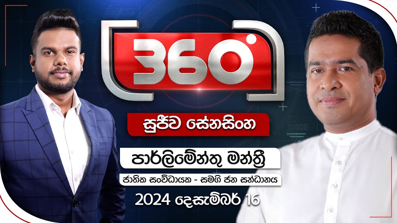Derana 360 | සුජීව සේනසිංහ | Sujeewa Senasinghe