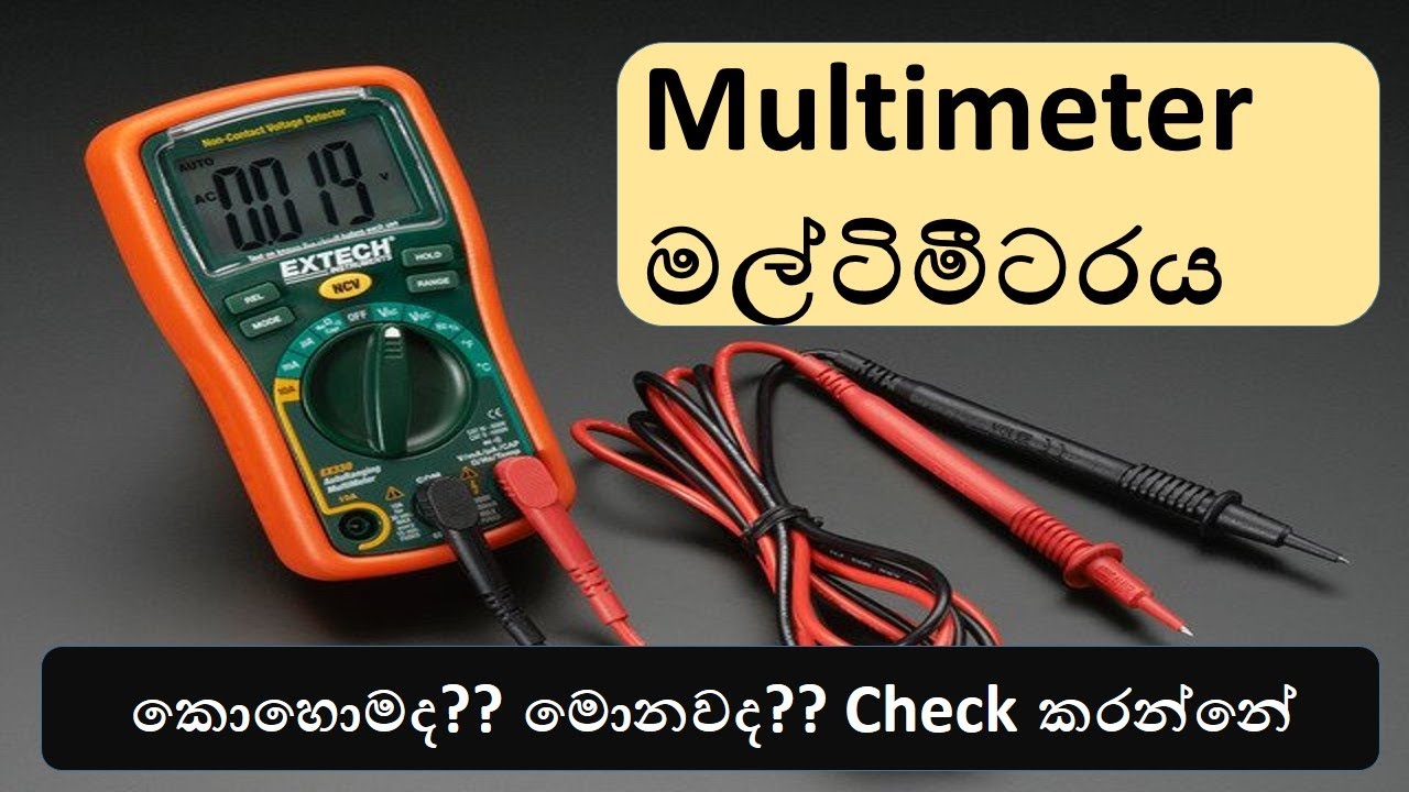 How to use a Multimeter | Multimeter Sinhala | Types of Multimeter | Digital Multimeter |