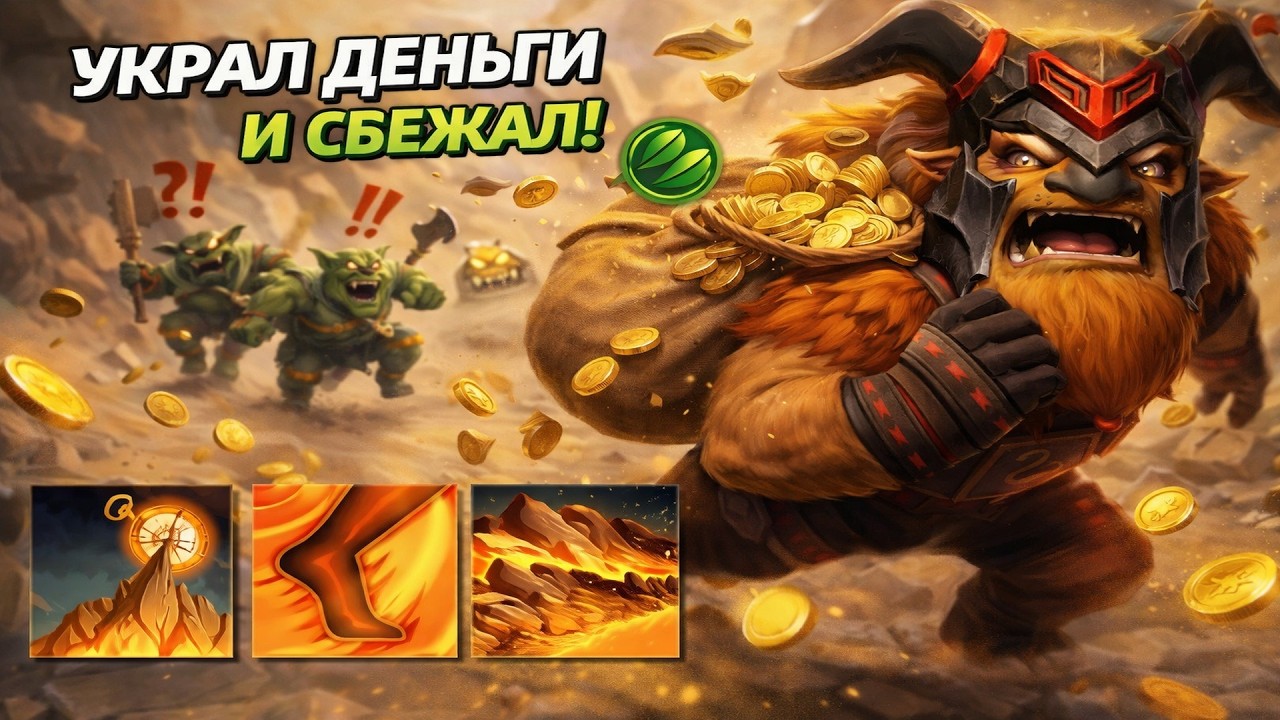 ШЕЙКЕР ЛОВКОСТЬ, УКРАЛ ВСЕ ДЕНЬГИ И ДУШИ ИГРОКОВ В WORLD OF DOTA!