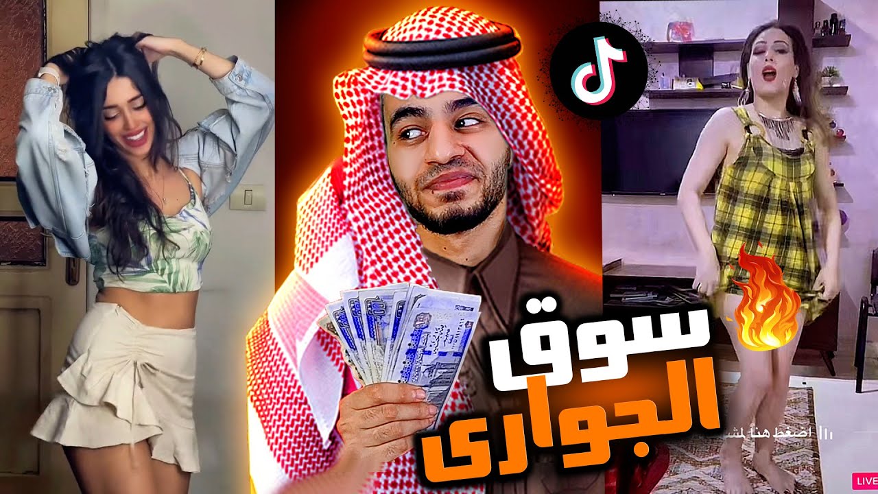 بنات التيك توك بقت في منتهى المؤاخذة .. اخر مليطة !!