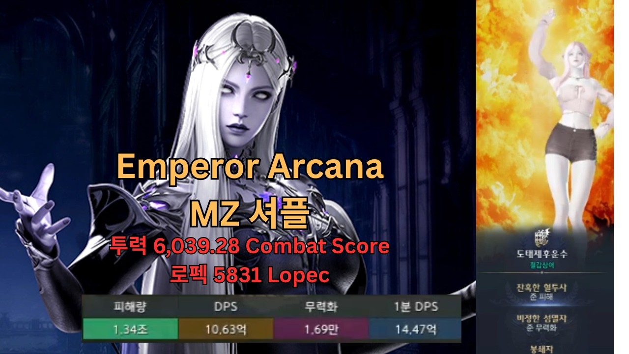 [Lost Ark] Arcana EX Nightmare Brel Clear 10.63억 DPS 6039 CS/투력
