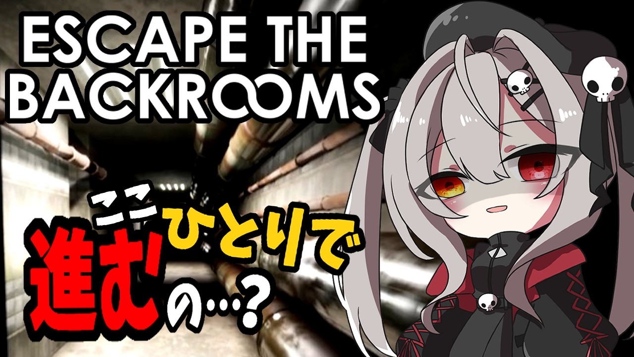【ソロ】本能が拒絶する空間を彷徨ってる…｜Escape the Backrooms |バックルーム【ホラー配信】【#2 】