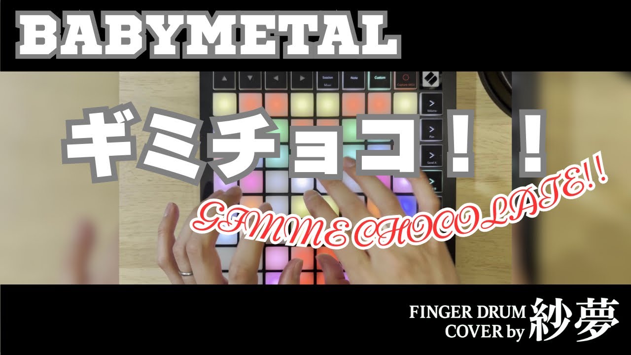 BABYMETAL「ギミチョコ！！ (GIMME CHOCOLATE!!)」 | Finger Drum Cover