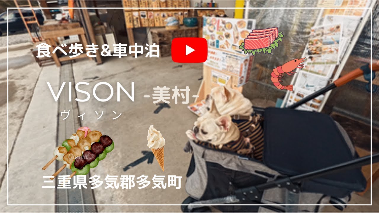 VISONで食べ歩き＆車中泊