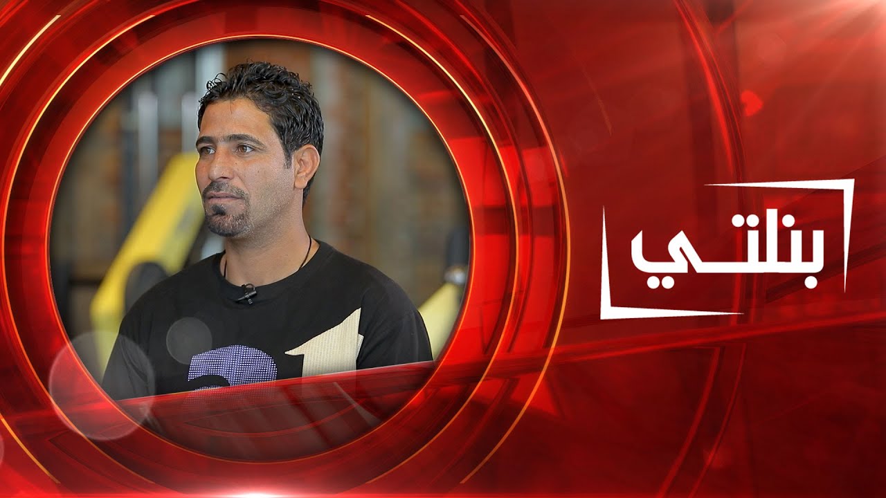 اللاعب الدولي السابق محمد علي كريم | بنلتي