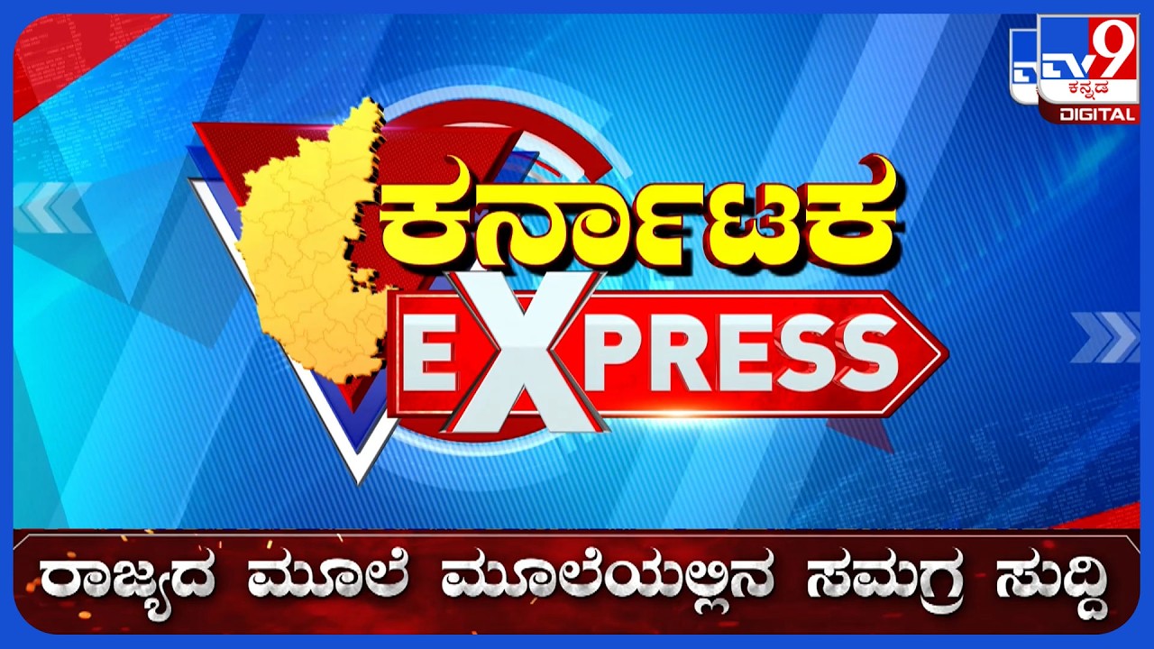 🔴 LIVE | ಟಾಪ್ ಸುದ್ದಿಗಳ ಸಮಗ್ರ ನ್ಯೂಸ್ | Top Stories Of The Day | 12-03-2026 | #tv9d