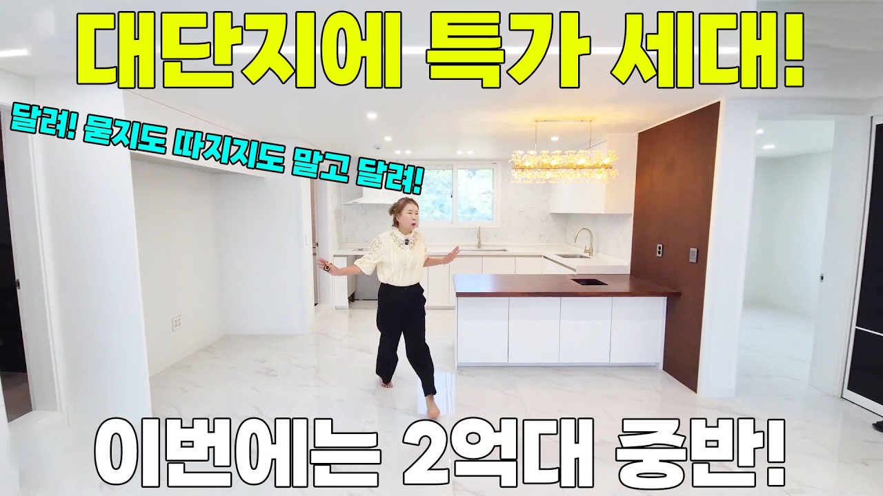 [포천신축빌라][선단동신축빌라]♡떳다! 대단지 특가 1세대~♡NO:295